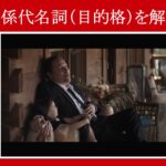 【エンドゲーム】マーベル映画のセリフで『関係代名詞（目的格）』を解説【英語の問題】
