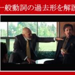 【アイアンマン】マーベル映画のセリフで『一般動詞の過去形』を解説【英語の問題】