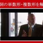 【アイアンマン】マーベル映画のセリフで『名詞の単数形・複数形』を解説【英語の問題】