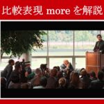 【アイアンマン】マーベル映画のセリフで比較表現『more』を解説【英語の問題】