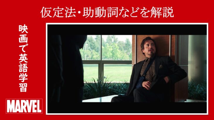 映画『アイアンマン』　原題『Iron Man』　アベンジャーズ　マーベル