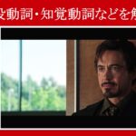 【マーベル映画のセリフで英語の問題】マーベル英語検定・第１１４１回～第１１４５回を解こう！【英語解説】