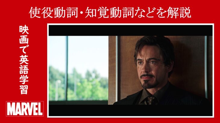 【マーベル映画のセリフで英語の問題】マーベル英語検定・第１１４１回～第１１４５回を解こう！【英語解説】