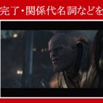 【マーベル映画のセリフで英語の問題】マーベル英語検定・第１１５１回～第１１５５回を解こう！【英語解説】