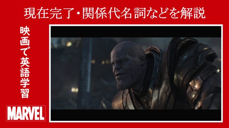 【マーベル映画のセリフで英語の問題】マーベル英語検定・第１１５１回～第１１５５回を解こう！【英語解説】
