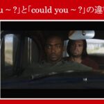 【シビル・ウォー】マーベル映画のセリフで『can you ~ ?』と『could you ~ ?』の違いを解説【英語の問題】