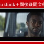 【シビル・ウォー】マーベル映画のセリフで『do you think＋間接疑問文』を解説【英語の問題】