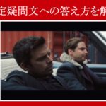 【ファルコン＆ウィンター・ソルジャー】マーベル映画のセリフで『否定疑問文への答え方』を解説【英語の問題】