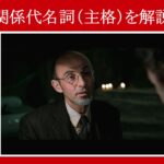 【アイアンマン】マーベル映画のセリフで『関係代名詞（主格）』を解説【英語の問題】