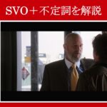 【アイアンマン】マーベル映画のセリフで『SVO＋不定詞』を解説【英語の問題】