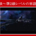 【インフィニティ・ウォー】マーベル映画のセリフで英検３級～準２級レベルの単語を解説【英語の問題】