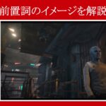 【ガーディアンズ】マーベル映画のセリフで『前置詞のイメージ』を解説【英語の問題】