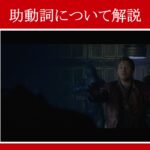 【ガーディアンズ】マーベル映画のセリフで『助動詞』について解説【英語の問題】