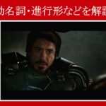 【マーベル映画のセリフで英語の問題】マーベル英語検定・第１１８１回～第１１８５回を解こう！【英語解説】