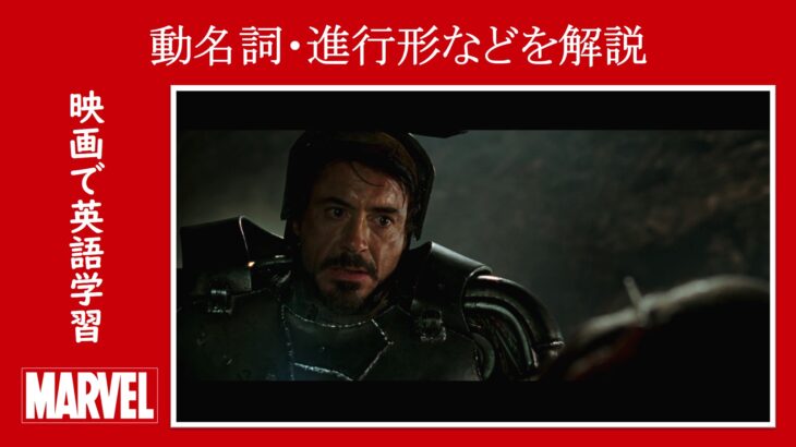 映画『アイアンマン』　原題『Iron Man』　アベンジャーズ　マーベル