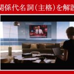 【アイアンマン】マーベル映画のセリフで『関係代名詞（主格）』を解説【英語の問題】