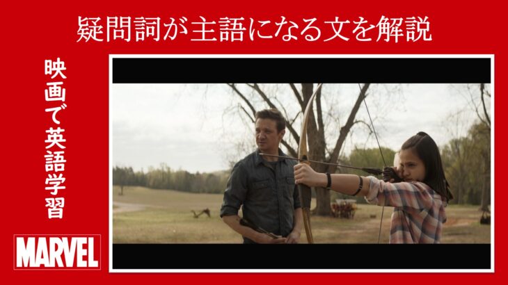 【エンドゲーム】マーベル映画のセリフで『疑問詞が主語になる文』を解説【英語の問題】