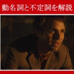 【アベンジャーズ】マーベル映画のセリフで『動名詞』と『不定詞』を解説【英語の問題】
