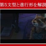 【インフィニティ・ウォー】マーベル映画のセリフで『第５文型』と『進行形』を解説【英語の問題】