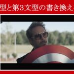 【エンドゲーム】マーベル映画のセリフで『第４文型』と『第３文型』の書き換えを解説【英語の問題】
