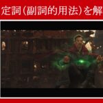 【インフィニティ・ウォー】マーベル映画のセリフで『不定詞（副詞的用法）』を解説【英語の問題】