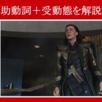 【アベンジャーズ】マーベル映画のセリフで『助動詞＋受動態』を解説【英語の問題】