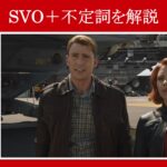 【アベンジャーズ】マーベル映画のセリフで『SVO＋不定詞』を解説【英語の問題】