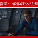 【マーベル映画のセリフで英語の問題】マーベル英語検定・第１２０１回～第１２０５回を解こう！【英語解説】