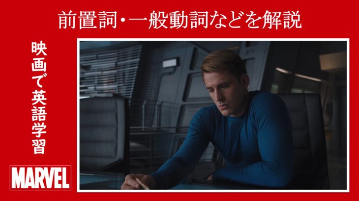 【マーベル映画のセリフで英語の問題】マーベル英語検定・第１２０１回～第１２０５回を解こう！【英語解説】