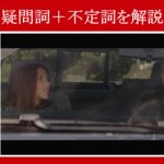 【キャプテン・アメリカ】マーベル映画のセリフで『疑問詞＋不定詞』を解説【英語の問題】