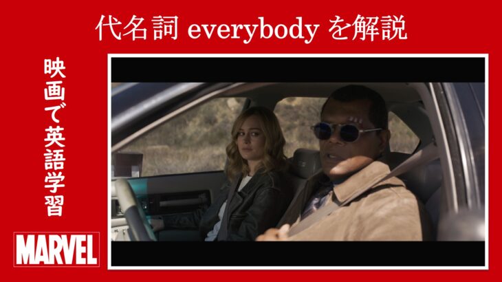 映画『キャプテン・マーベル』　原題『Captain Marvel』　アベンジャーズ　マーベル