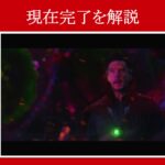 【ドクター・ストレンジ】マーベル映画のセリフで『現在完了』を解説【英語の問題】