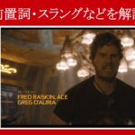 【マーベル映画のセリフで英語の問題】マーベル英語検定・第１１９６回～第１２００回を解こう！【英語解説】