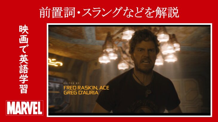 【マーベル映画のセリフで英語の問題】マーベル英語検定・第１１９６回～第１２００回を解こう！【英語解説】