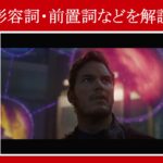 【マーベル映画のセリフで英語の問題】マーベル英語検定・第１２１１回～第１２１５回を解こう！【英語解説】