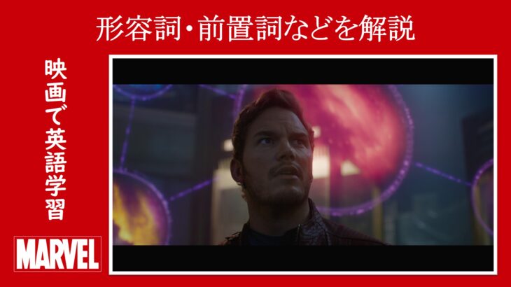 【マーベル映画のセリフで英語の問題】マーベル英語検定・第１２１１回～第１２１５回を解こう！【英語解説】
