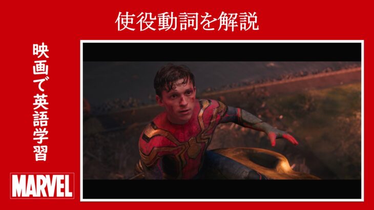 映画『スパイダーマン：ノー・ウェイ・ホーム』　原題『Spider-Man: No Way Home』　アベンジャーズ　マーベル