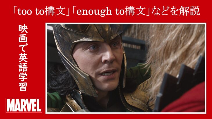 【マーベル映画のセリフで英語の問題】マーベル英語検定・第１２１６回～第１２２０回を解こう！【英語解説】