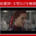 【マーベル映画のセリフで英語の問題】マーベル英語検定・第１２２６回～第１２３０回を解こう！【英語解説】