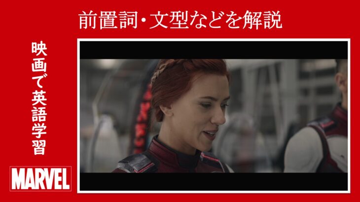 【マーベル映画のセリフで英語の問題】マーベル英語検定・第１２２６回～第１２３０回を解こう！【英語解説】