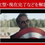 【マーベル映画のセリフで英語の問題】マーベル英語検定・第１２３６回～第１２４０回を解こう！【英語解説】
