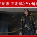 【マーベル映画のセリフで英語の問題】マーベル英語検定・第１２４６回～第１２５０回を解こう！【英語解説】