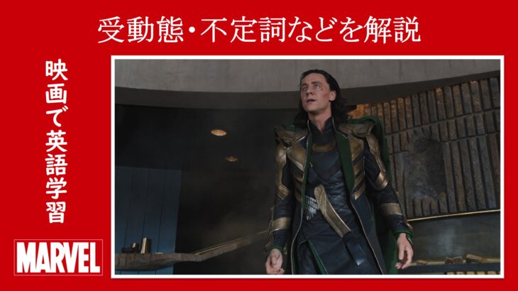【マーベル映画のセリフで英語の問題】マーベル英語検定・第１２４６回～第１２５０回を解こう！【英語解説】