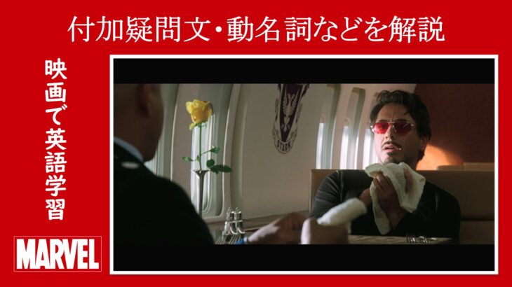 【マーベル映画のセリフで英語の問題】マーベル英語検定・第１２２１回～第１２２５回を解こう！【英語解説】