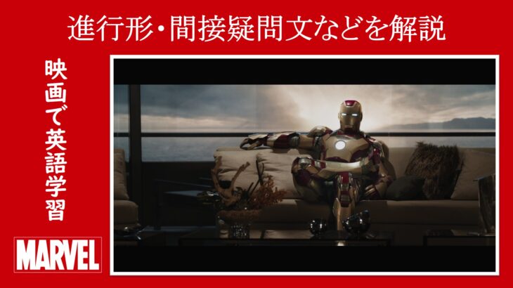 【マーベル映画のセリフで英語の問題】マーベル英語検定・第１２４１回～第１２４５回を解こう！【英語解説】