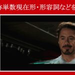 【マーベル映画のセリフで英語の問題】マーベル英語検定・第１２５６回～第１２６０回を解こう！【英語解説】