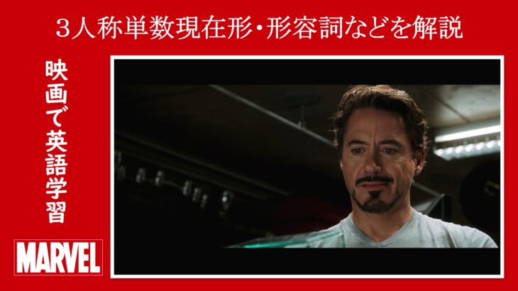 【マーベル映画のセリフで英語の問題】マーベル英語検定・第１２５６回～第１２６０回を解こう！【英語解説】