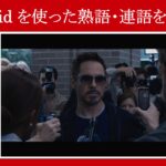 【アイアンマン】マーベル映画のセリフで『afraid』を使った熟語・連語を解説【英語の問題】