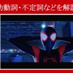 【マーベル映画のセリフで英語の問題】マーベル英語検定・第１２３１回～第１２３５回を解こう！【英語解説】