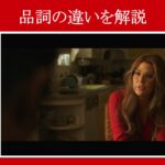 【スパイダーマン】マーベル映画のセリフで『品詞の違い』を解説【英語の問題】